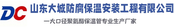 端州大城防腐保温安装工程有限公司